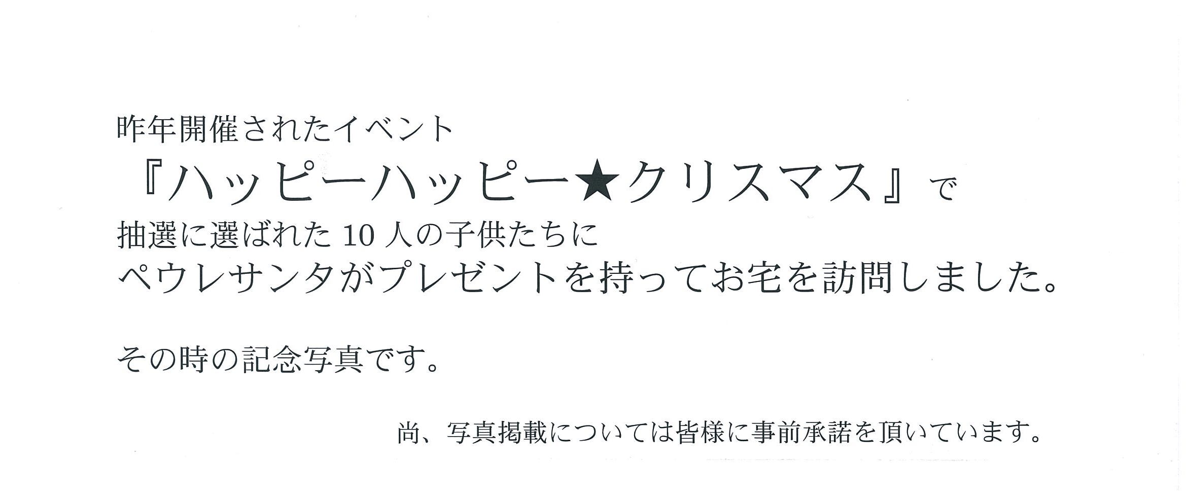 ペウレサンタがやってきた!