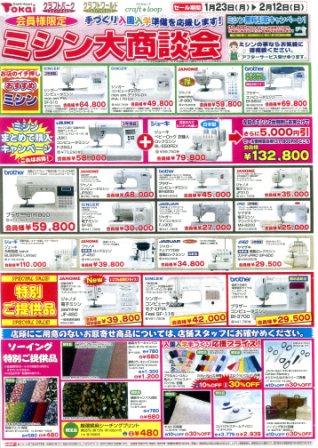 会員様特別感謝セール
