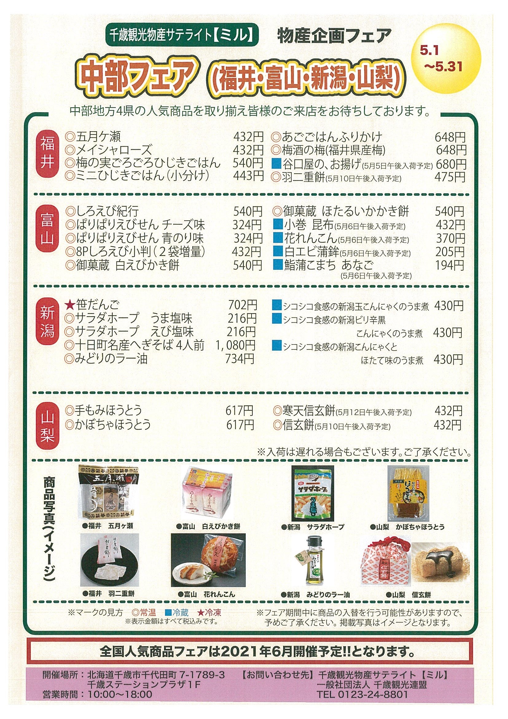 千歳ステーションプラザ 千歳駅隣接の複合商業施設