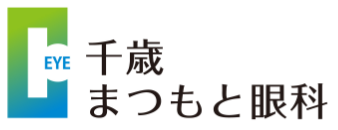 千歳まつもと眼科